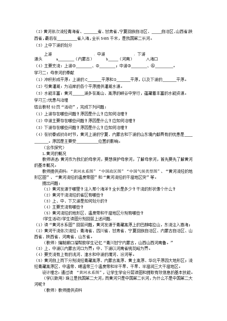 八年级地理上册第二章第三节河流第3课时黄河的治理与开发教案 人教版第2页