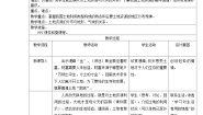 人教版 (新课标)八年级上册第三章 中国的自然资源第二节 土地资源第1课时教案