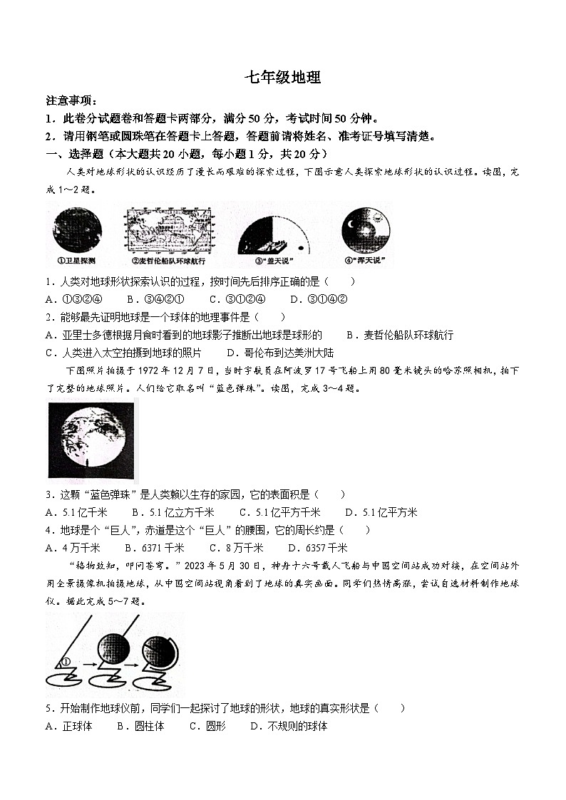 河南省周口市淮阳中学2023-2024学年七年级上学期10月月考地理试题第1页