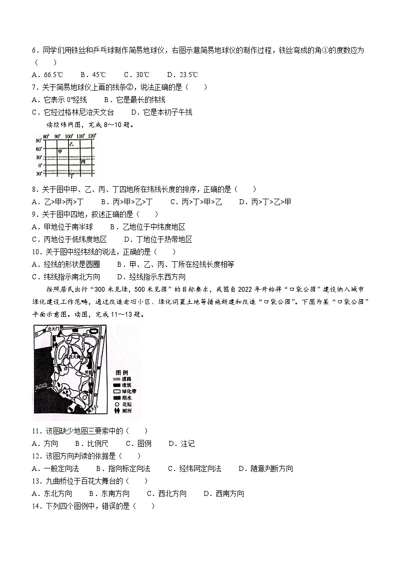 河南省周口市淮阳中学2023-2024学年七年级上学期10月月考地理试题第2页