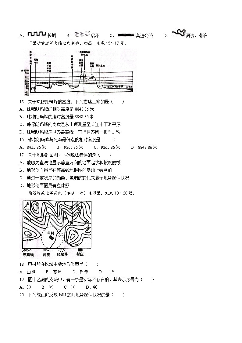 河南省周口市淮阳中学2023-2024学年七年级上学期10月月考地理试题第3页