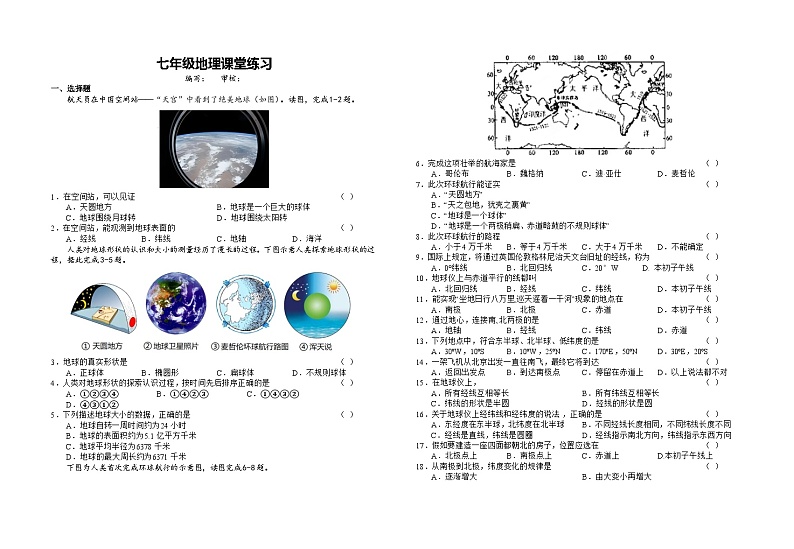 江苏省盐城市射阳县实验初级中学2023-2024学年七年级上学期第一次课堂练习(10月月考)地理试题(月考)01