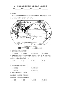 地理七年级上册第一节 人口与人种课后测评