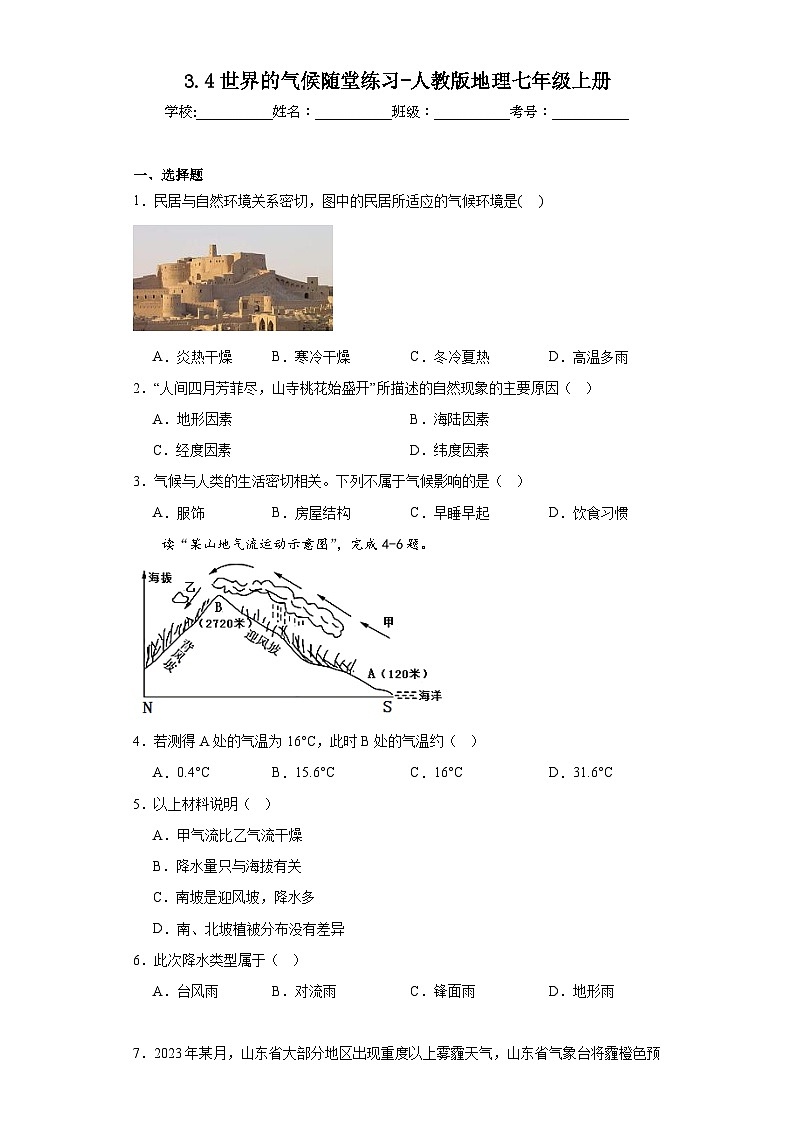 3.4世界的气候随堂练习-人教版地理七年级上册01