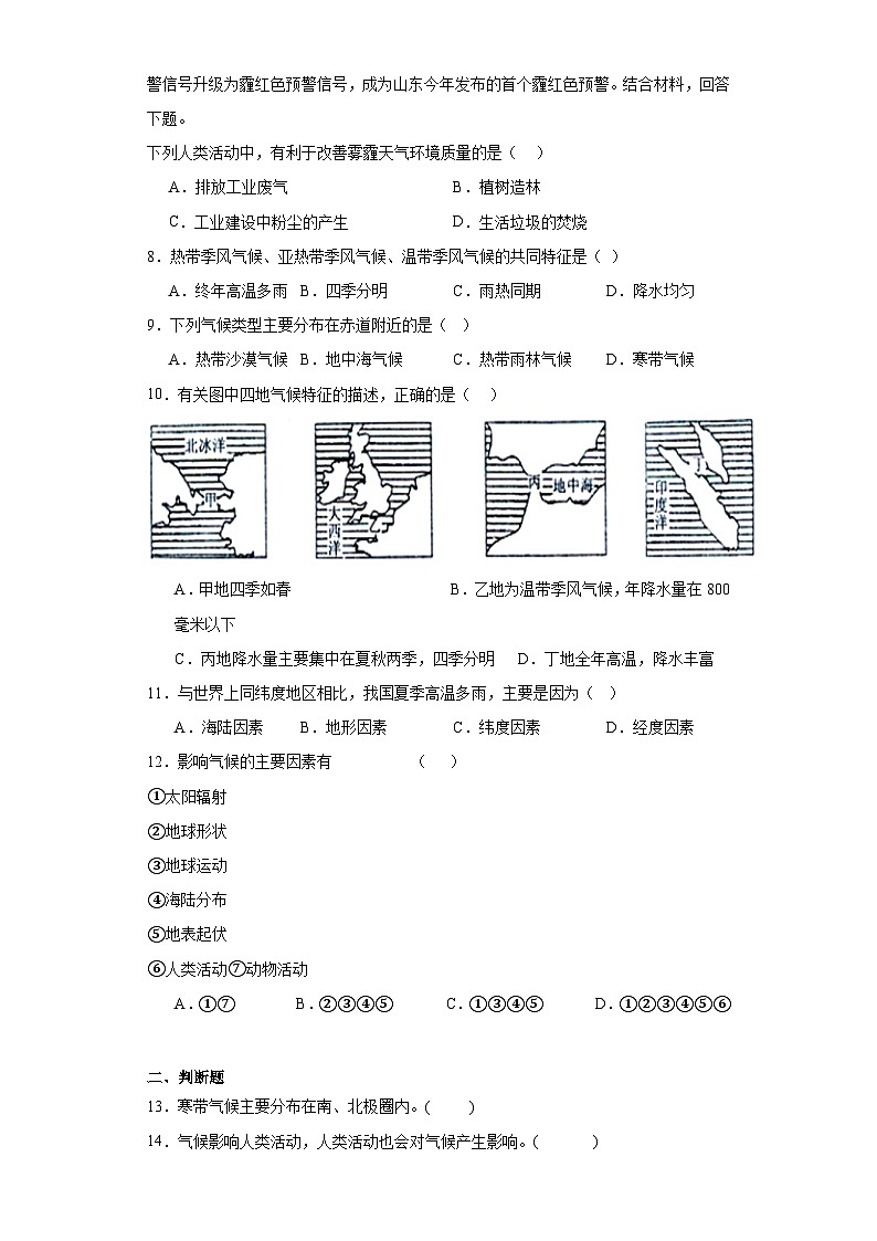 3.4世界的气候随堂练习-人教版地理七年级上册02