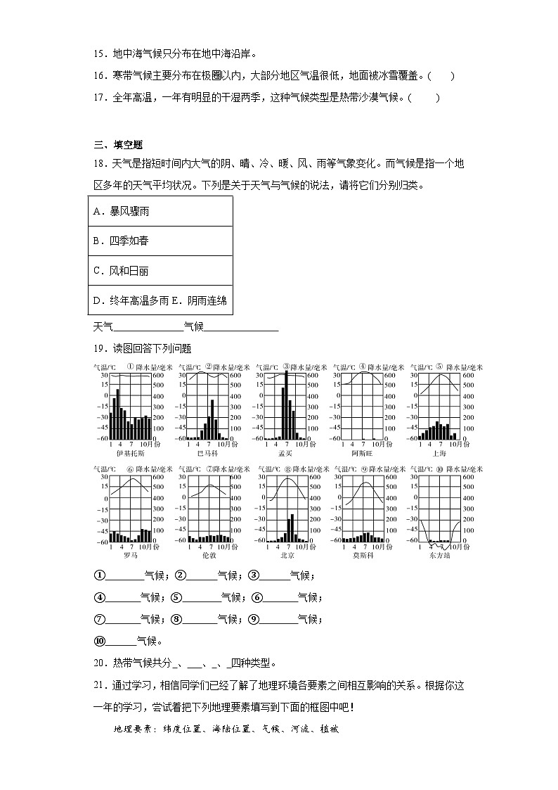 3.4世界的气候随堂练习-人教版地理七年级上册03
