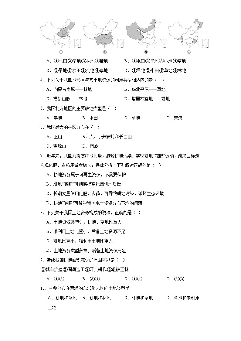 3.2土地资源随堂练习-人教版地理八年级上册02