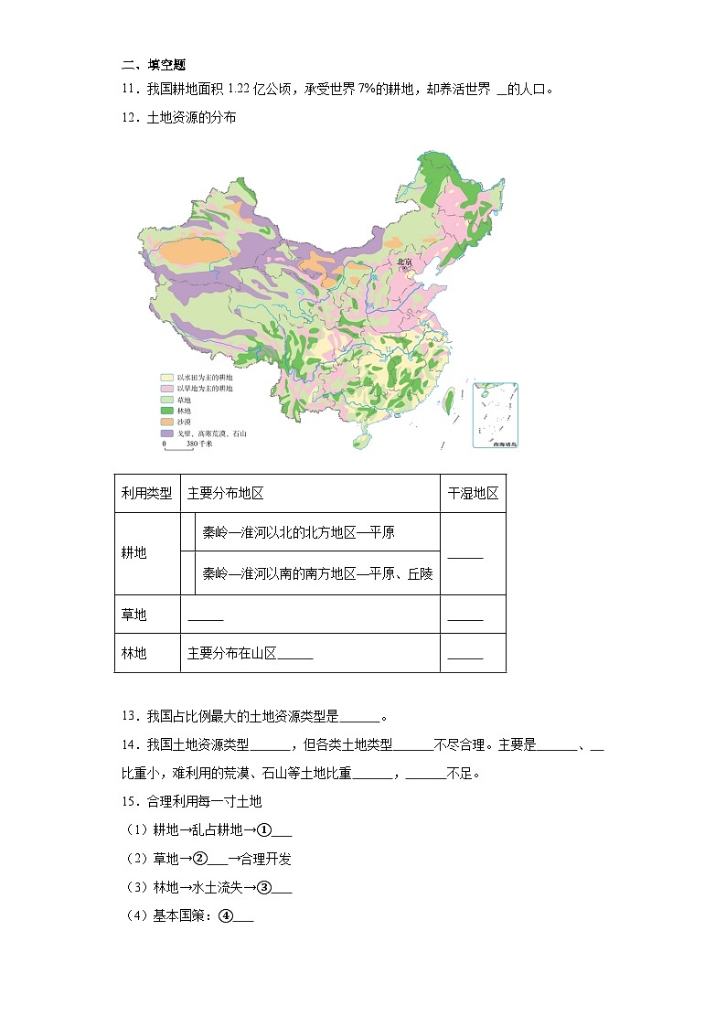 3.2土地资源随堂练习-人教版地理八年级上册03