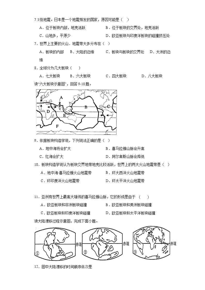 3.2海陆变迁随堂练习-晋教版地理七年级上册02