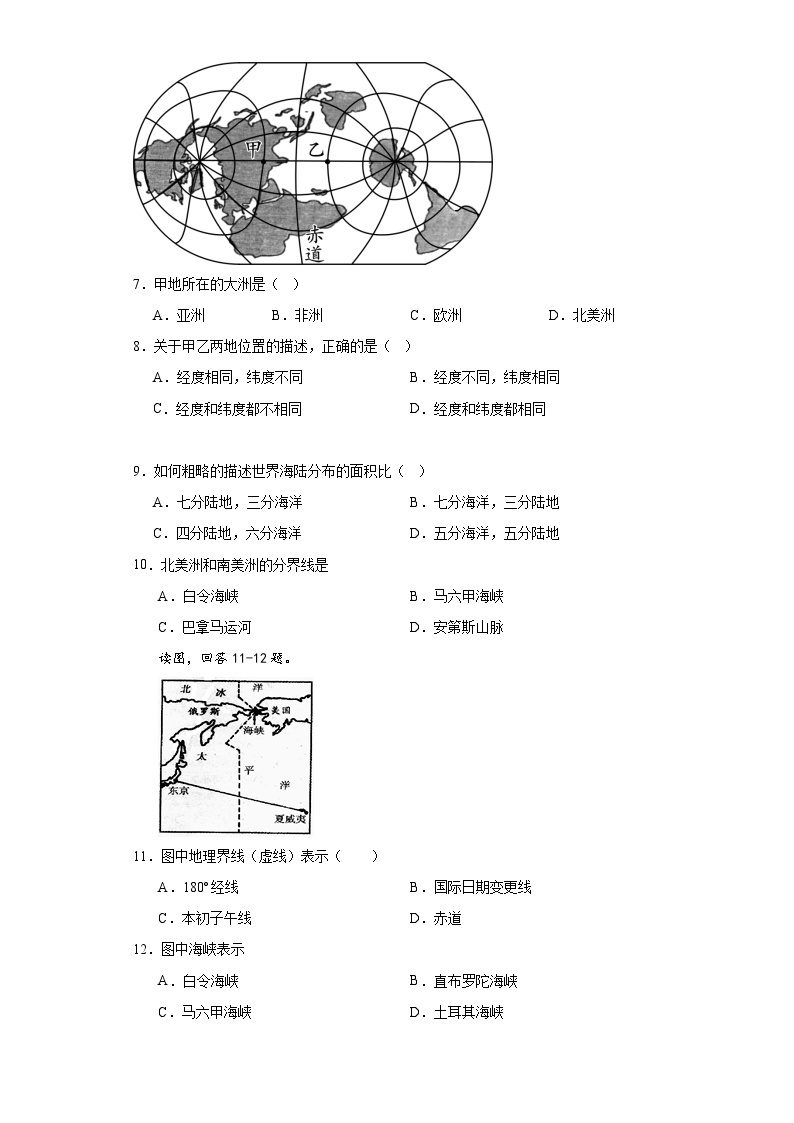 3.1海陆分布随堂练习-晋教版地理七年级上册02