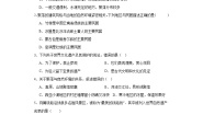 初中地理人教版 (新课标)七年级上册第三节 人类的居住地──聚落当堂达标检测题