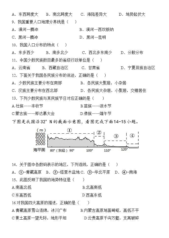 黑龙江省齐齐哈尔市龙江县多校2023-2024学年八年级上学期10月月考地理试题02