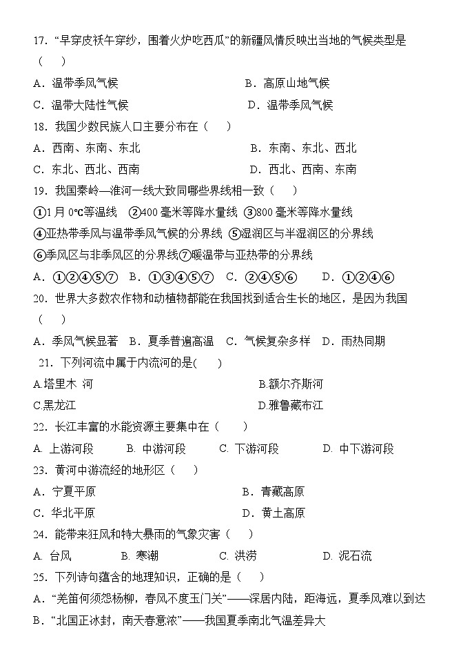 黑龙江省齐齐哈尔市龙江县多校2023-2024学年八年级上学期10月月考地理试题03