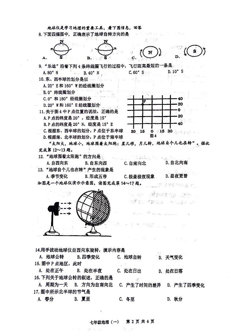 四川省泸县第五中学2023-2024学年七年级上学期10月月考地理试题02