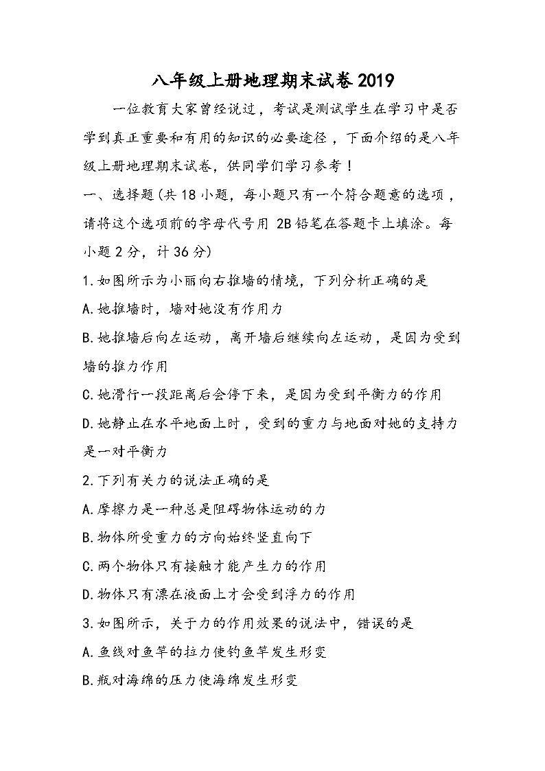 八年级上册地理期末试卷01