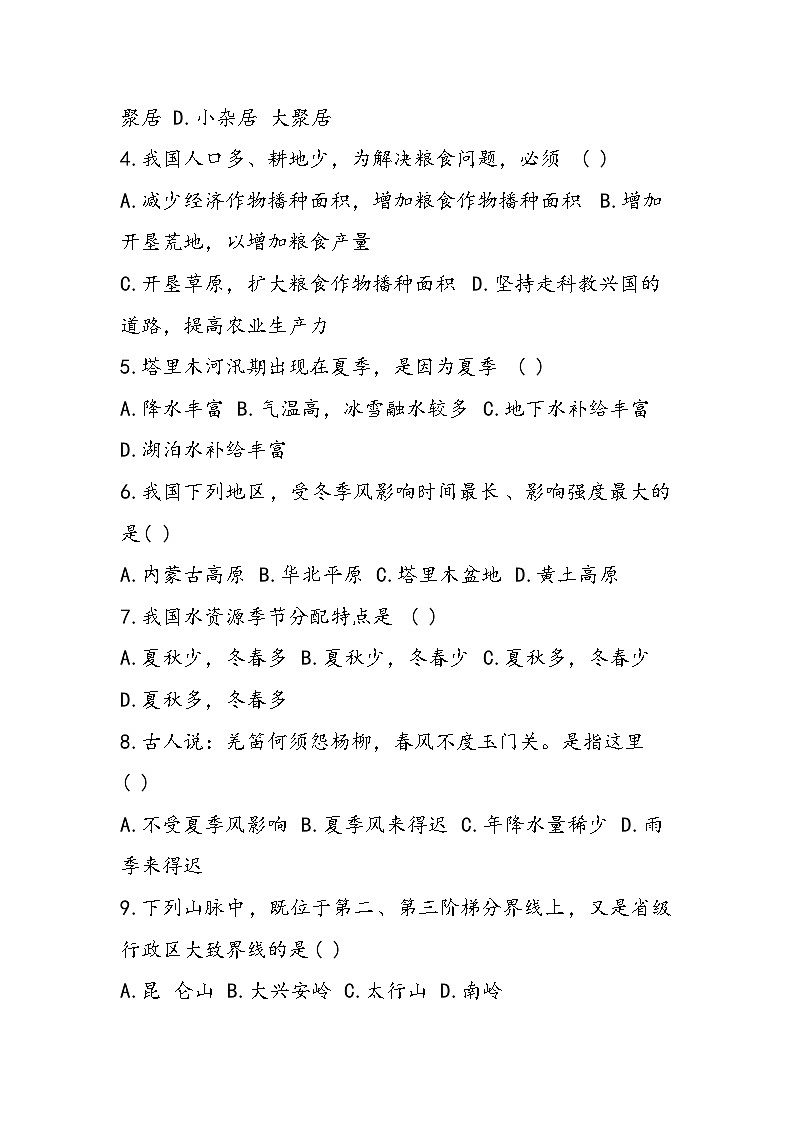 八年级上册地理期末试卷(含答案)02