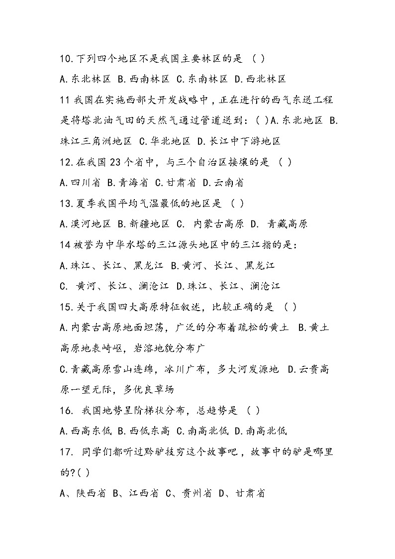 八年级上册地理期末试卷(含答案)03