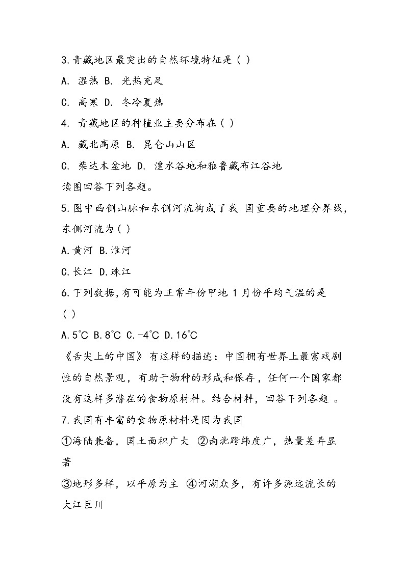 八年级上册地理期末试卷练习附答案02