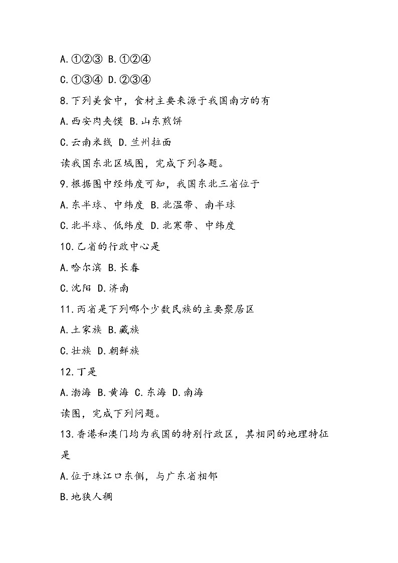 八年级上册地理期末试卷练习附答案03