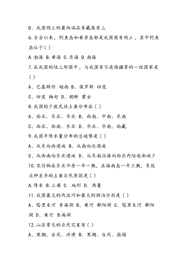 八年级上册地理期中考试卷02