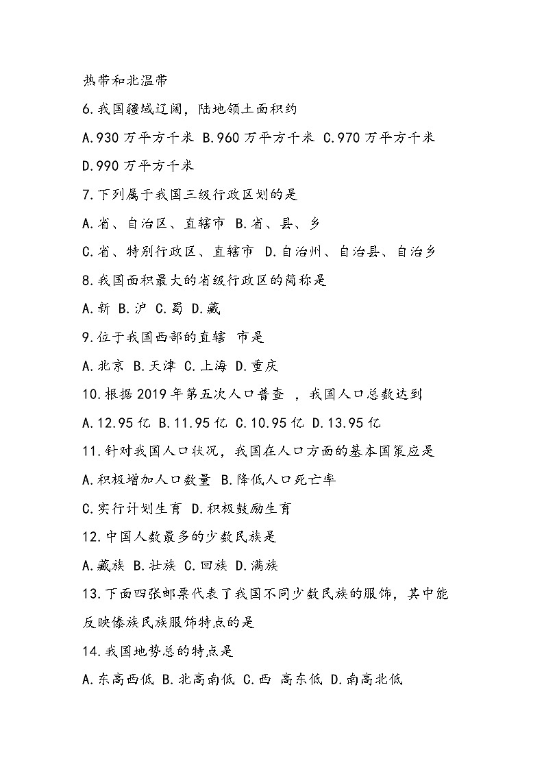 八年級上冊地理期中試卷(附答案)第2頁