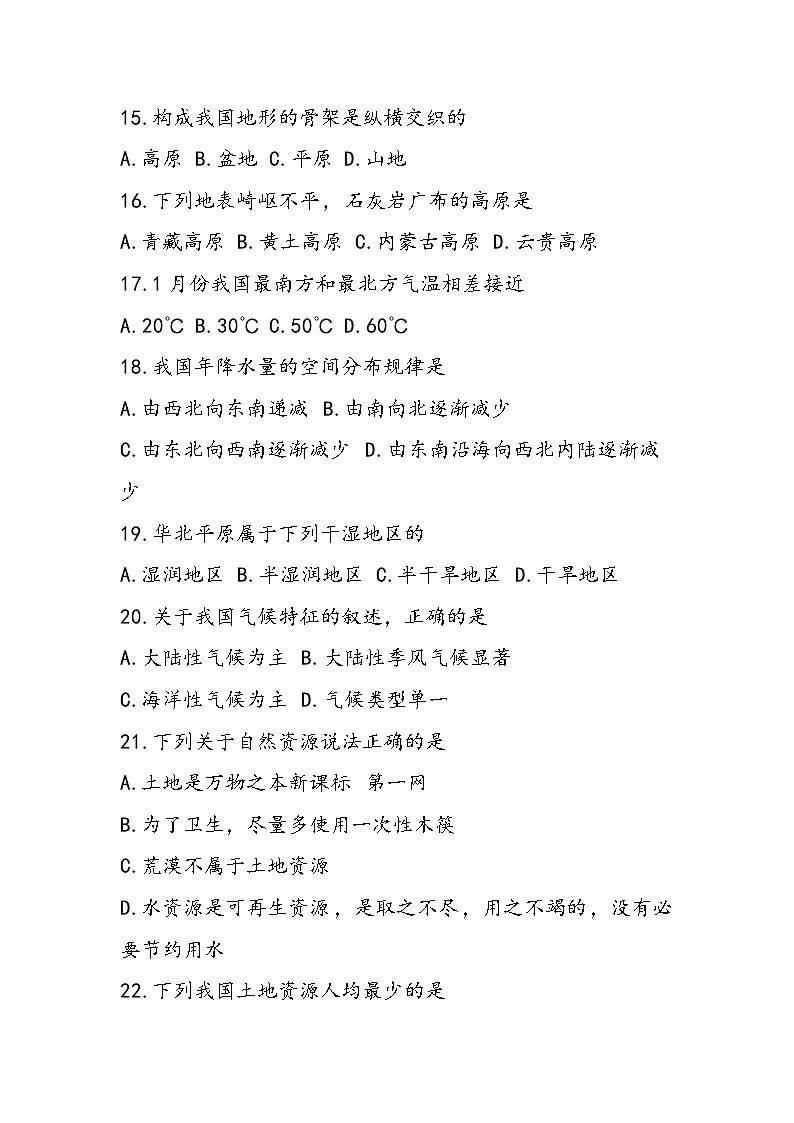 八年級上冊地理期中試卷(附答案)第3頁