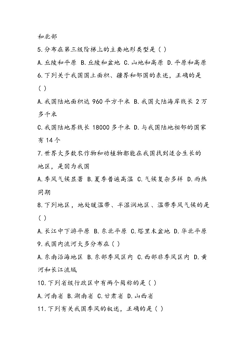 八年级上册地理期中试卷02