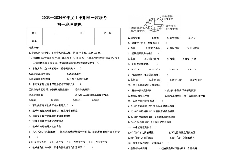 黑龙江省肇源县2023-2024七年级上地理部分学校联考试题含答案01