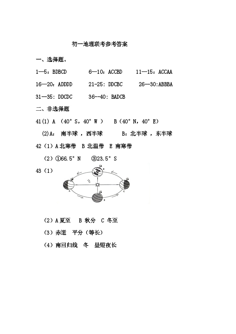 黑龙江省肇源县2023-2024七年级上地理部分学校联考试题含答案01