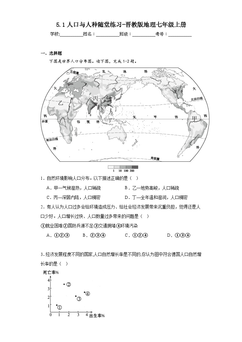 5.1人口与人种随堂练习-晋教版地理七年级上册01