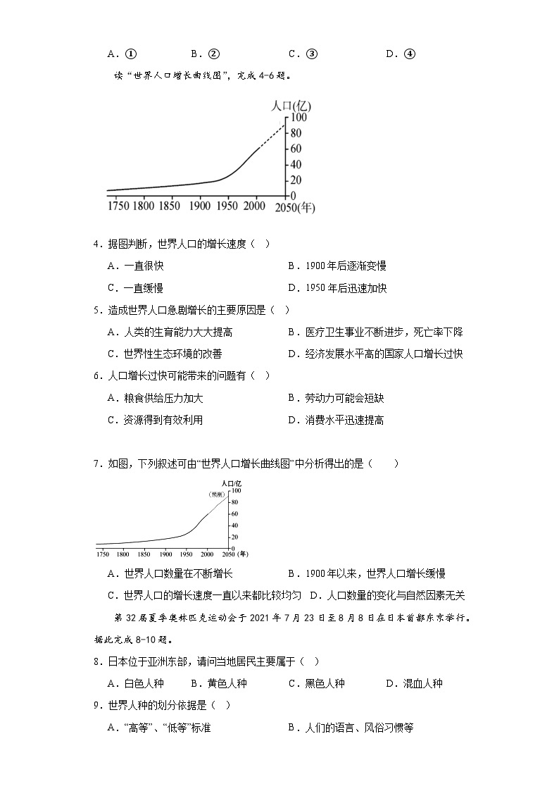 5.1人口与人种随堂练习-晋教版地理七年级上册02