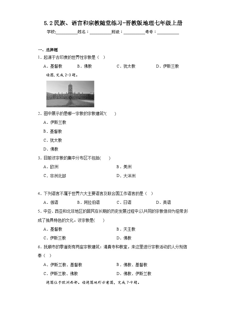 5.2民族、语言和宗教随堂练习-晋教版地理七年级上册01