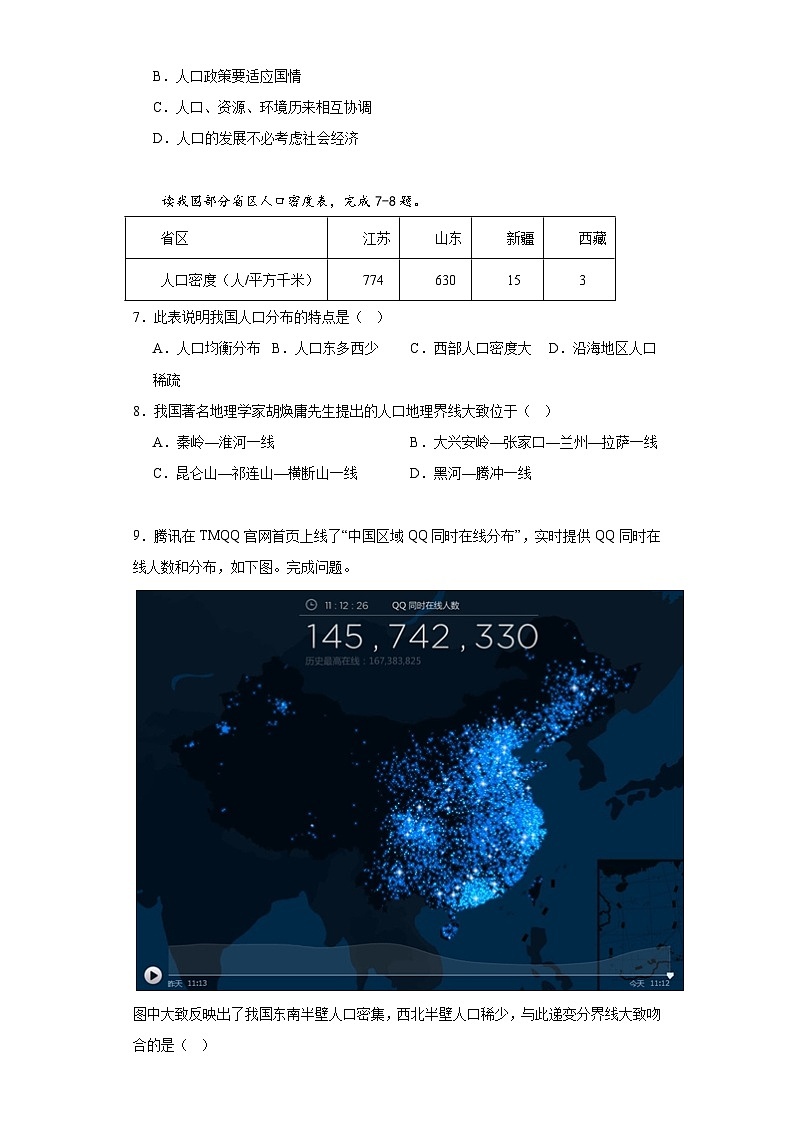 1.2众多的人口随堂练习-晋教版地理八年级上册02