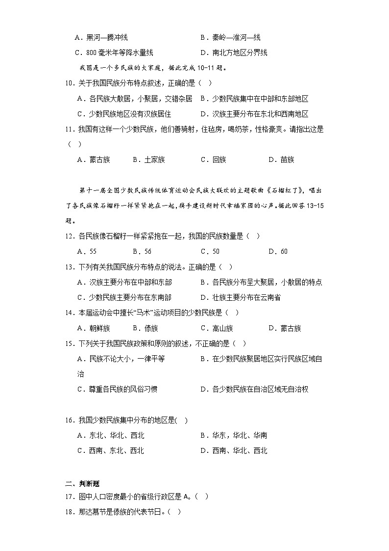 1.2众多的人口随堂练习-晋教版地理八年级上册03