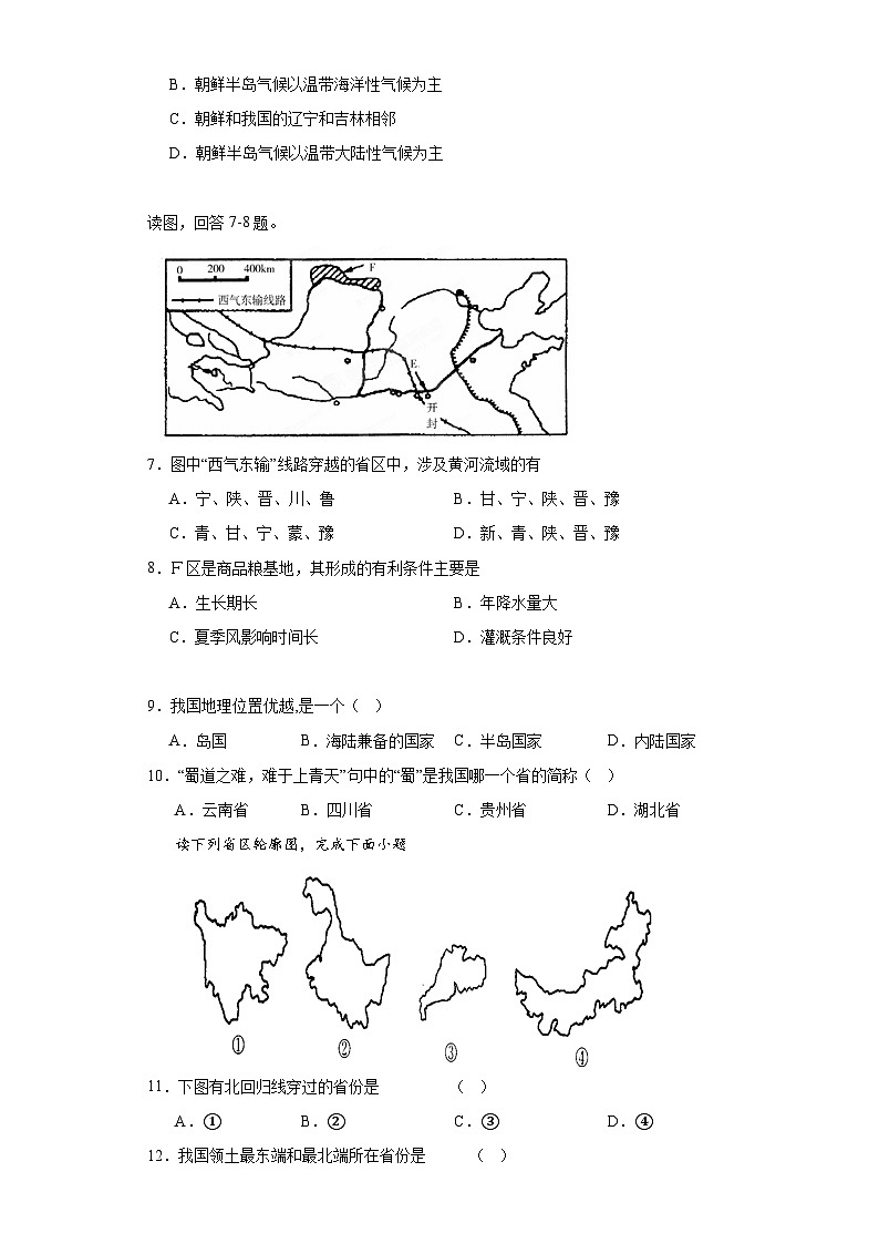 1.1辽阔的国土随堂练习-晋教版地理八年级上册第3页