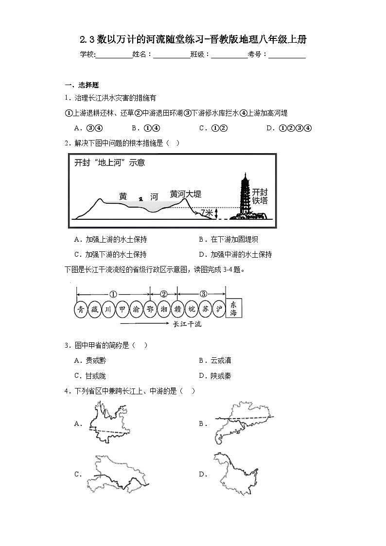 2.3数以万计的河流随堂练习-晋教版地理八年级上册第1页