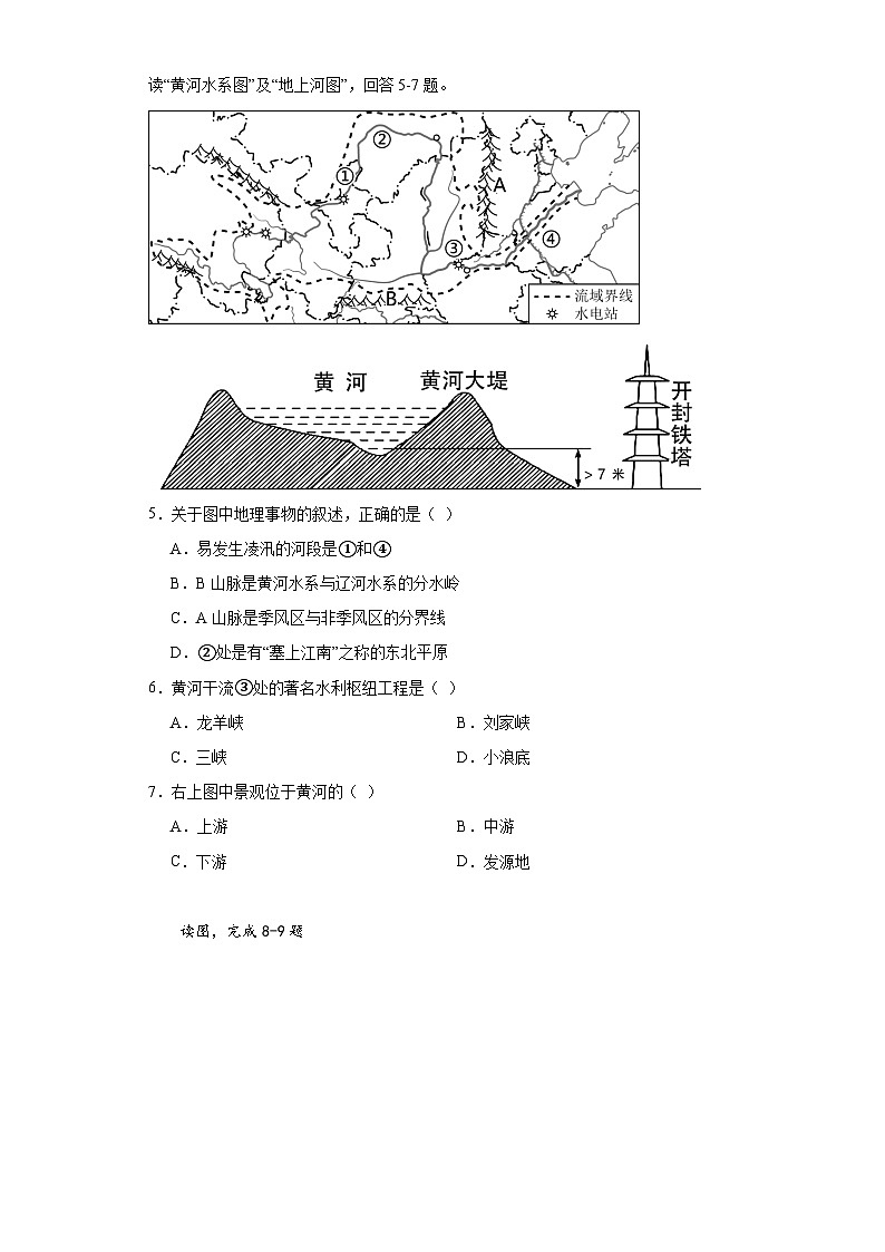 2.3数以万计的河流随堂练习-晋教版地理八年级上册第2页