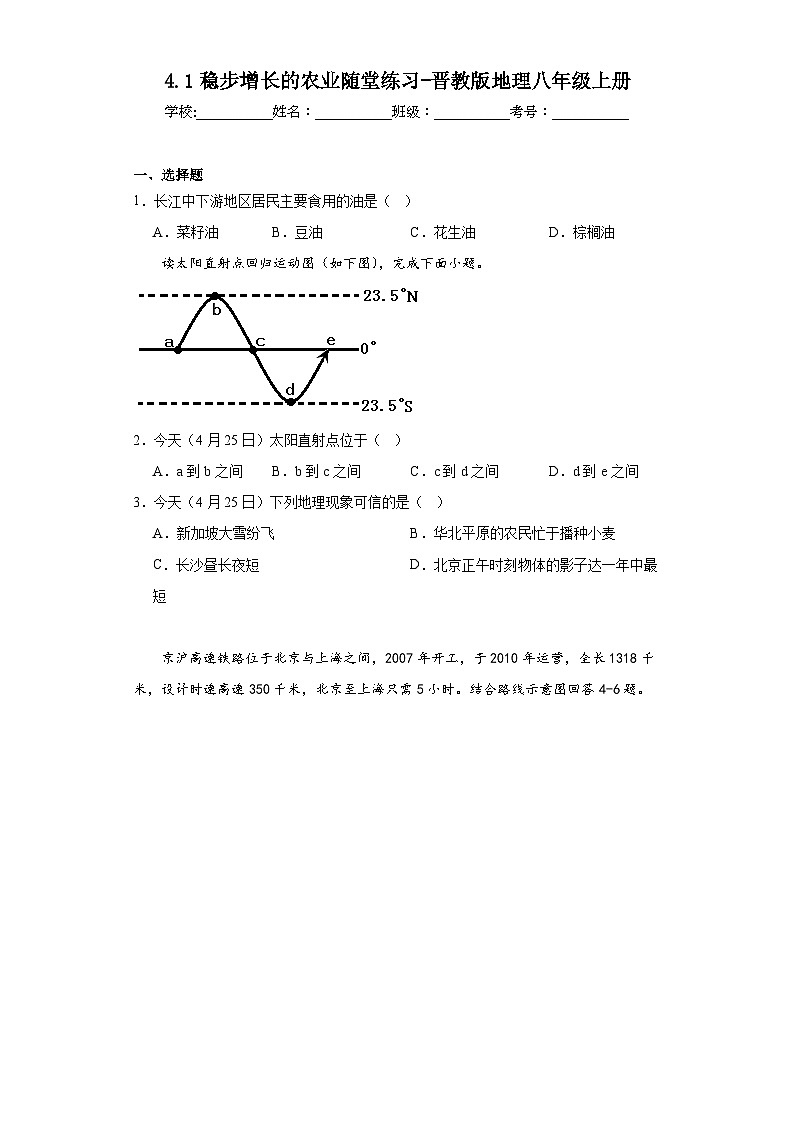 4.1稳步增长的农业随堂练习-晋教版地理八年级上册01