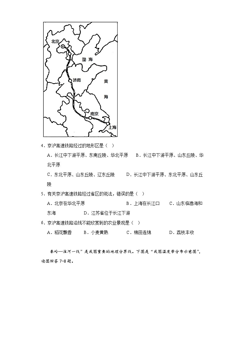 4.1稳步增长的农业随堂练习-晋教版地理八年级上册02
