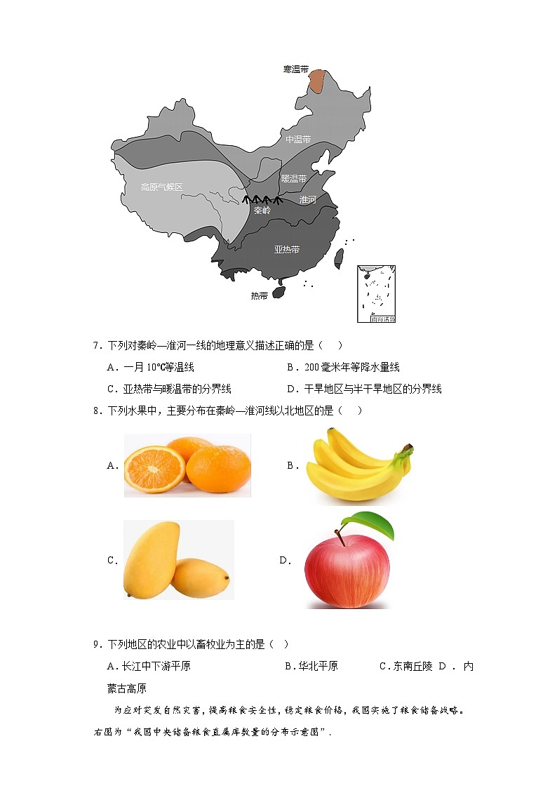 4.1稳步增长的农业随堂练习-晋教版地理八年级上册03
