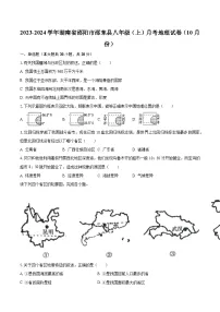 2023-2024学年湖南省邵阳市邵东县八年级(上)月考地理试卷(10月份)(含解析)