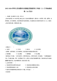 2023-2024学年江苏省泰州市姜堰区四校联考八年级（上）月考地理试卷（10月份）（含解析）