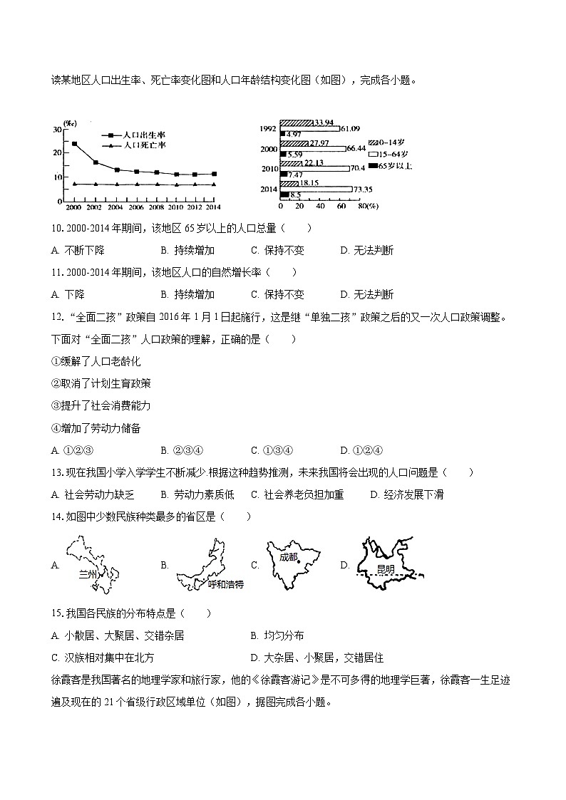 2023-2024学年江苏省盐城市东台市第五联盟八年级(上)月考地理试卷(10月份)(含解析)03