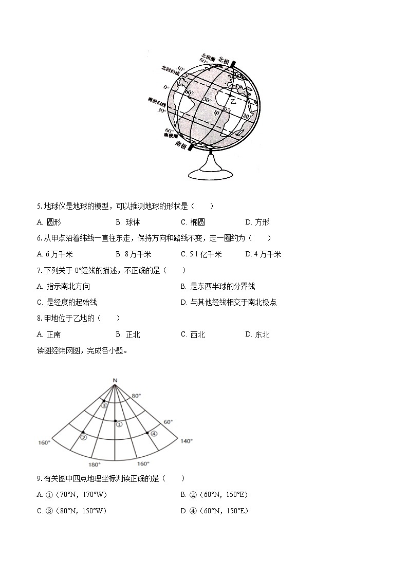 2023-2024學(xué)年江蘇省鹽城市東臺(tái)市第五聯(lián)盟七年級(jí)（上）月考地理試卷（10月份）（含解析）第2頁(yè)