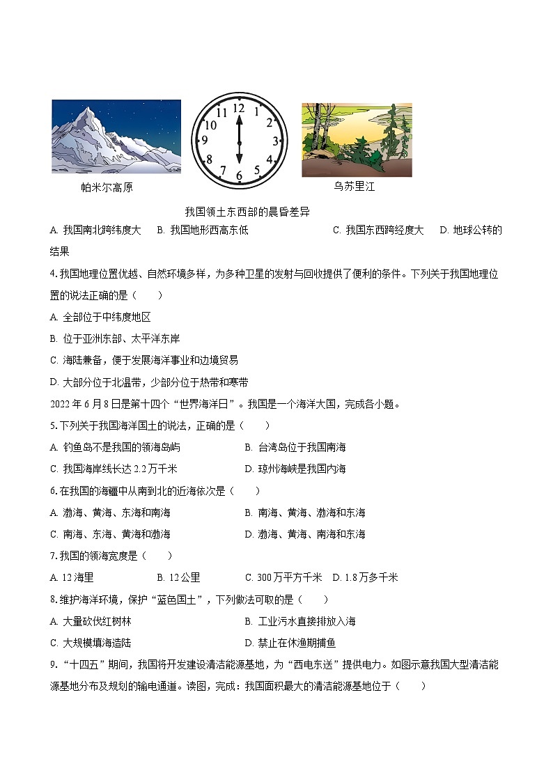2023-2024学年江苏省盐城市盐都区第一共同体八年级(上)月考地理试卷(10月份)(含解析)第2页
