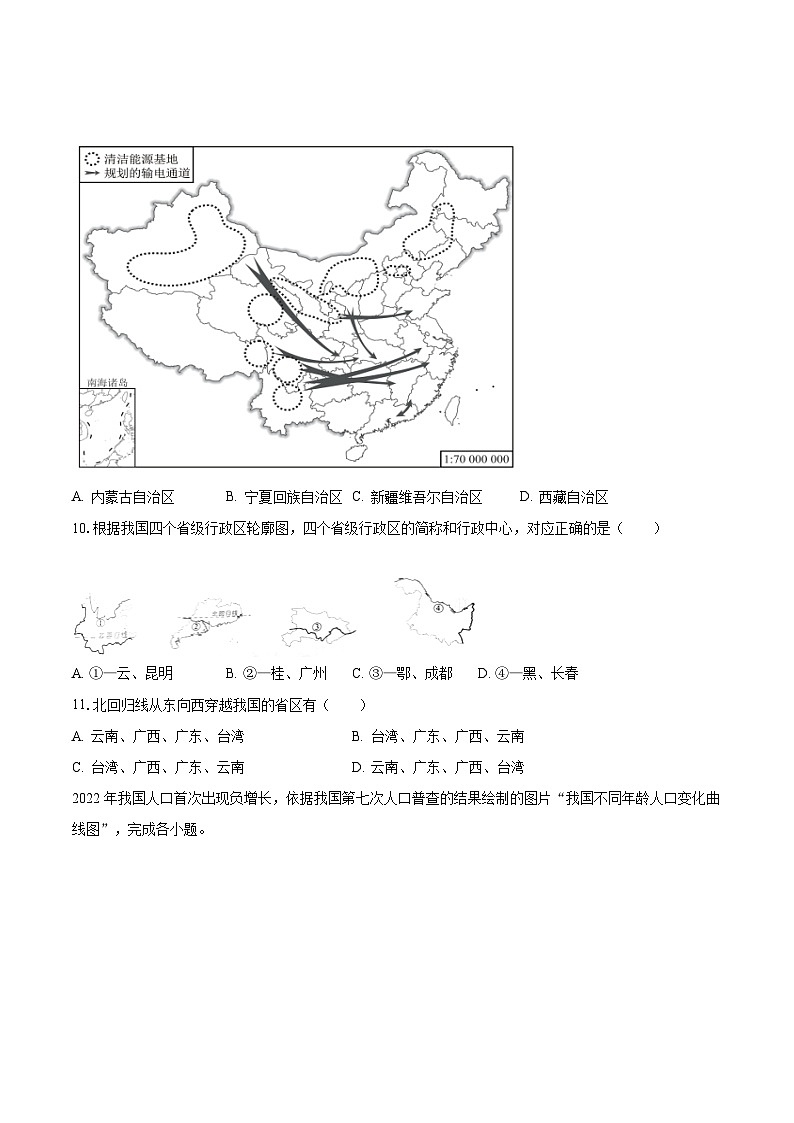 2023-2024学年江苏省盐城市盐都区第一共同体八年级(上)月考地理试卷(10月份)(含解析)第3页