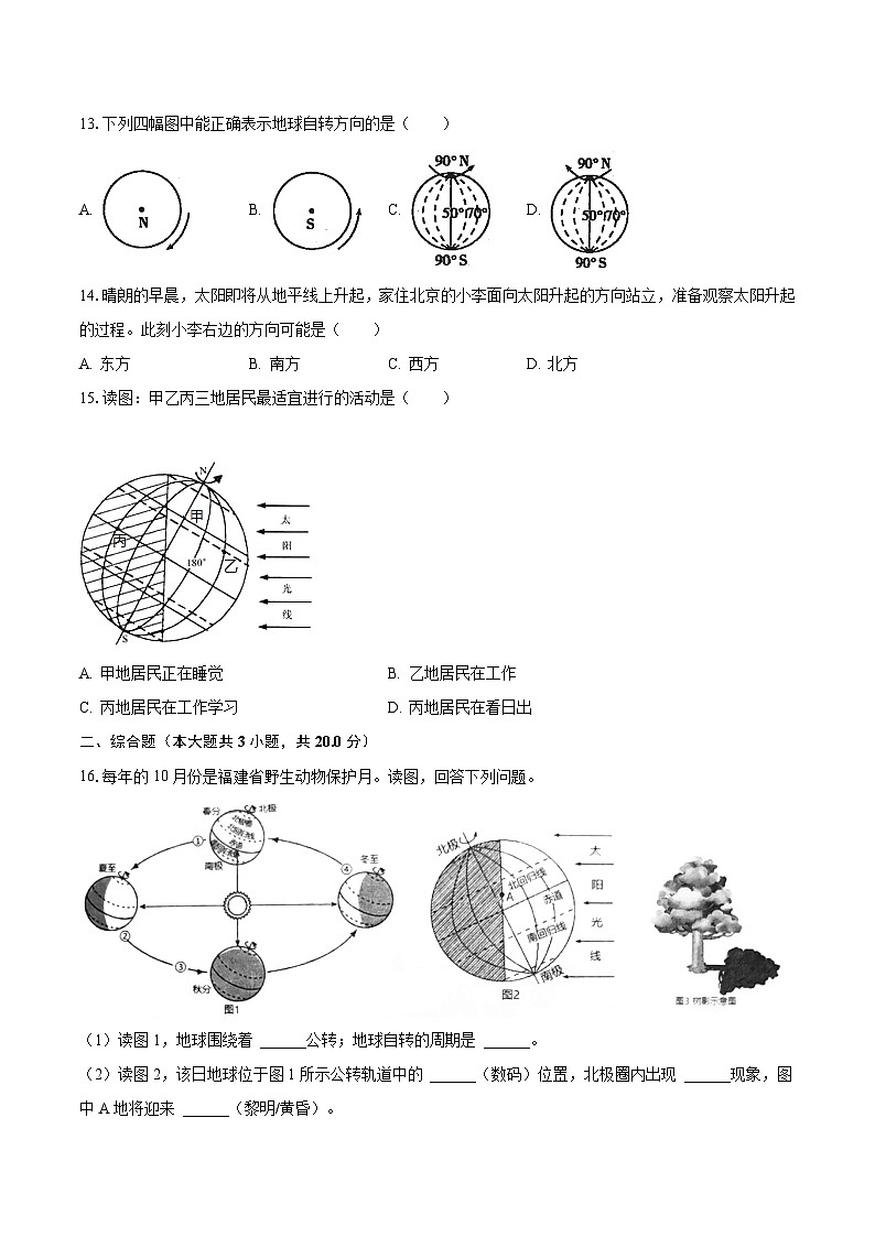 2023-2024学年辽宁省抚顺市清原三中教育集团七年级(上)月考地理试卷(10月份)(含解析)第3页