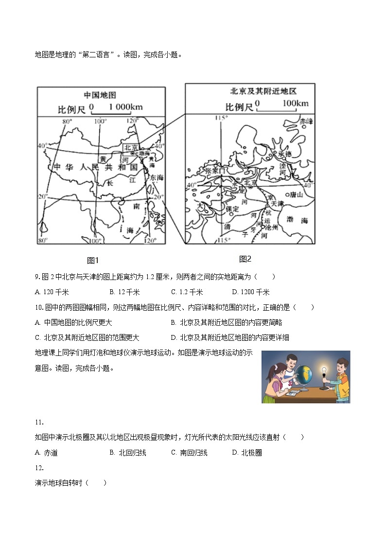 2023-2024学年山东省临沂市罗庄区七年级(上)月考地理试卷(10月份)(含解析)第3页