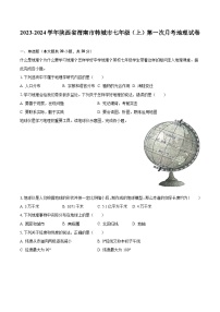 2023-2024学年陕西省渭南市韩城市七年级（上）第一次月考地理试卷（含解析）