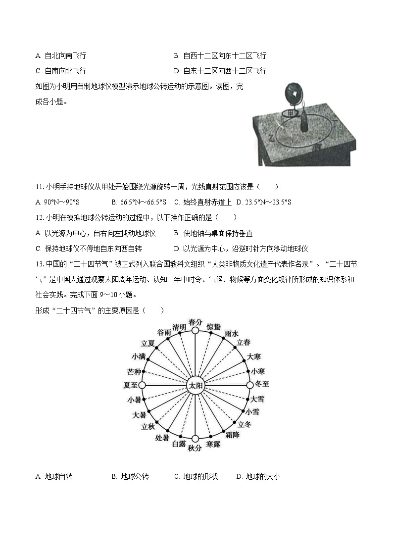 2023-2024学年陕西省渭南市韩城市七年级（上）第一次月考地理试卷（含解析）03